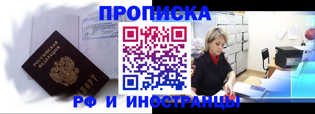 прописка регистрация в Вяземском