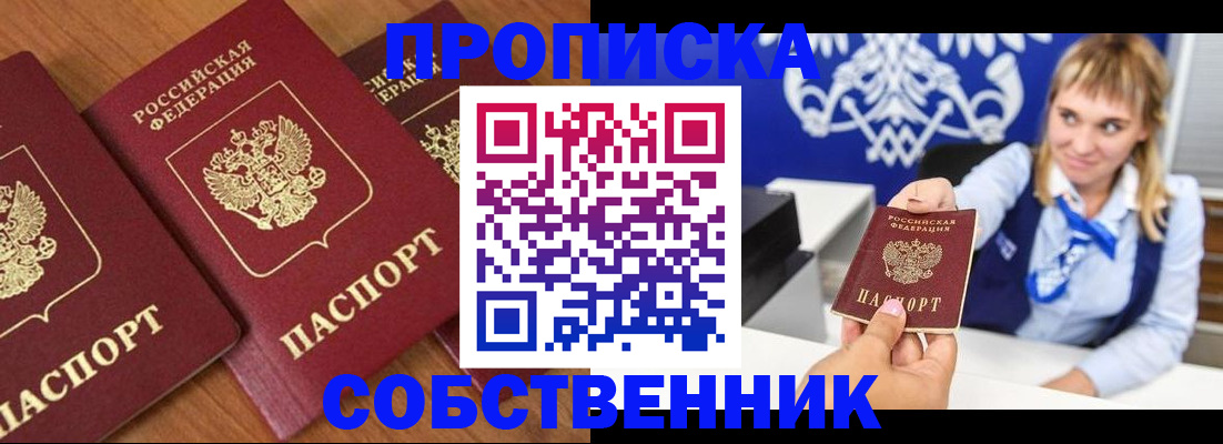 прописка 2025 в Вяземском